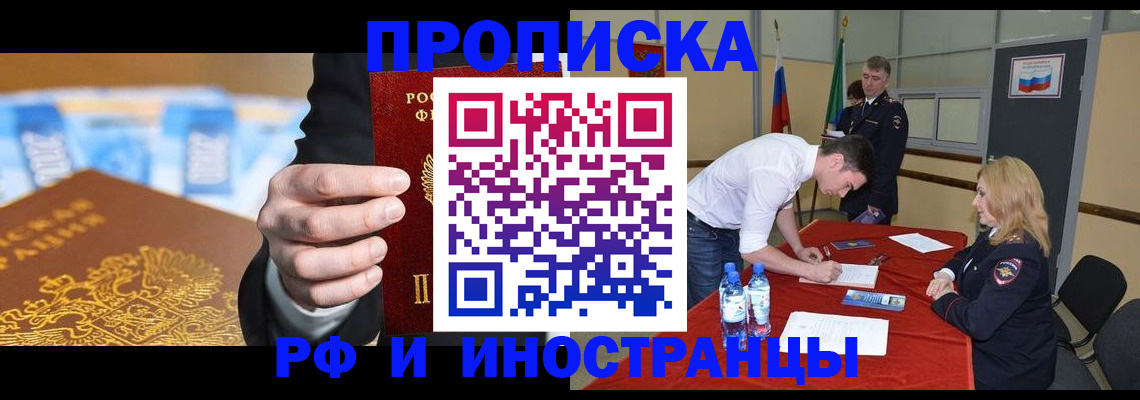 прописка в квартире в Исилькуле