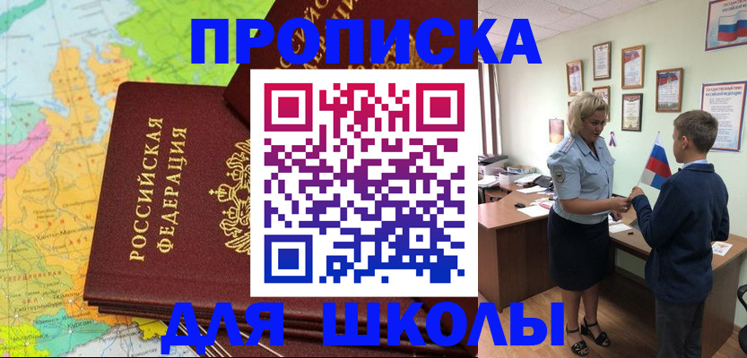 временная регистрация для всех в Исилькуле